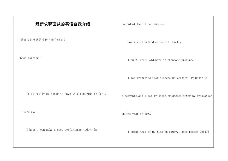 最新求职面试的英语自我介绍_第1页