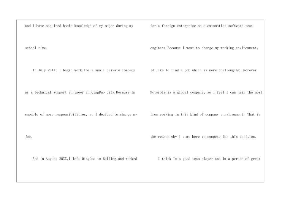 最新求职面试的英语自我介绍_第2页