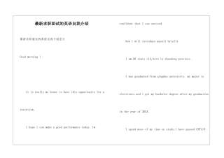 最新求职面试的英语自我介绍