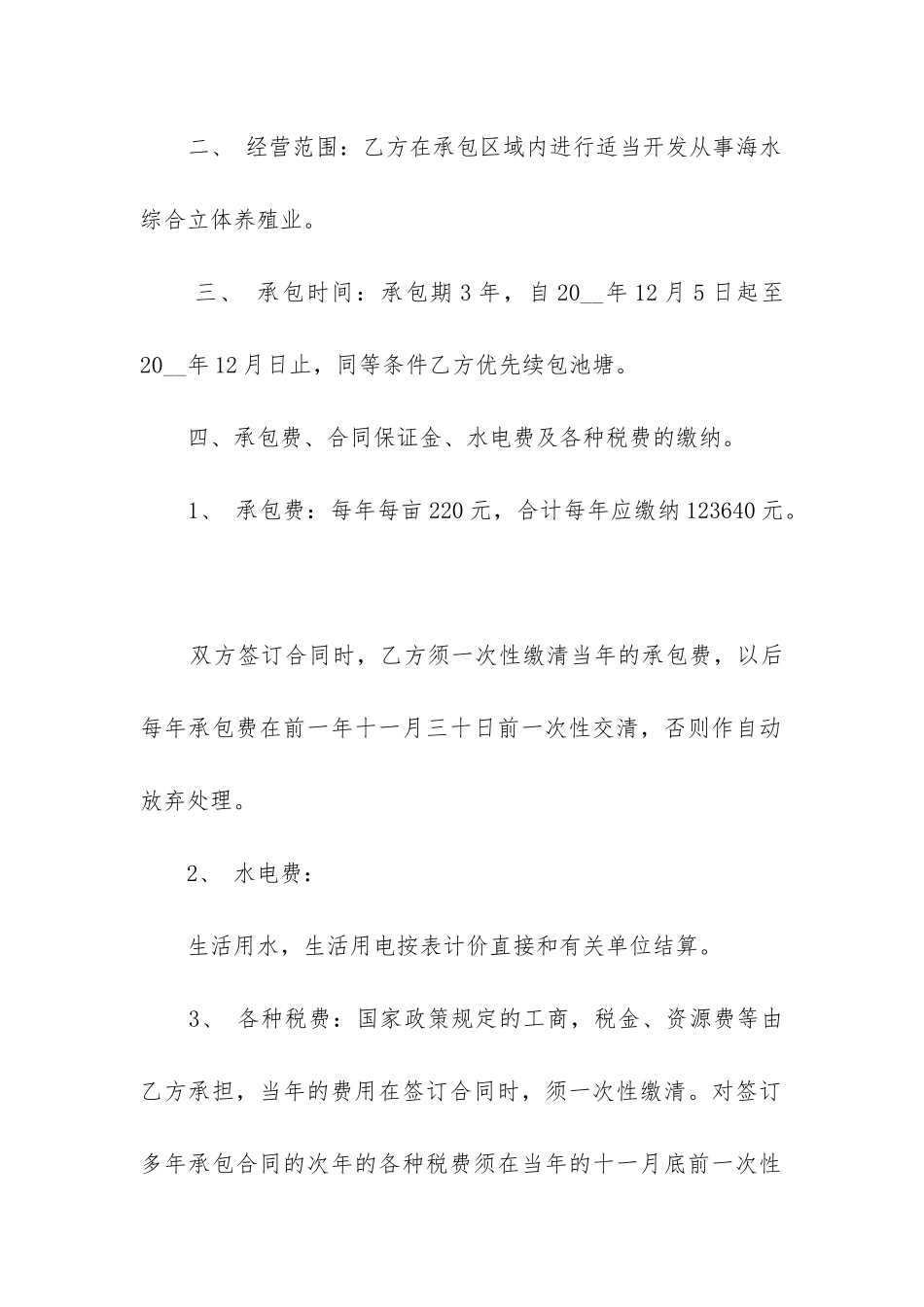 最新池塘承包合同书_第2页