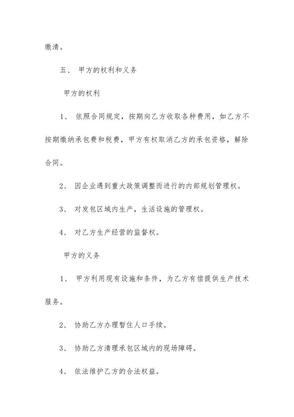 最新池塘承包合同书_第3页