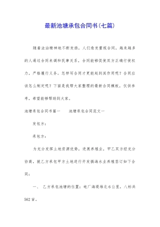 最新池塘承包合同书