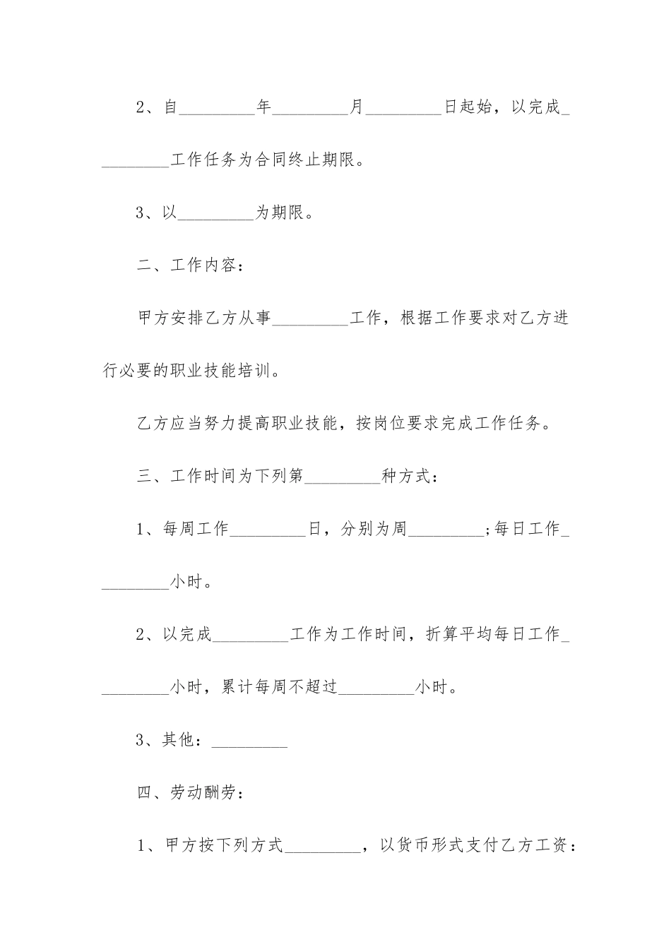 最新江苏省非全日制劳动合同签订_第3页