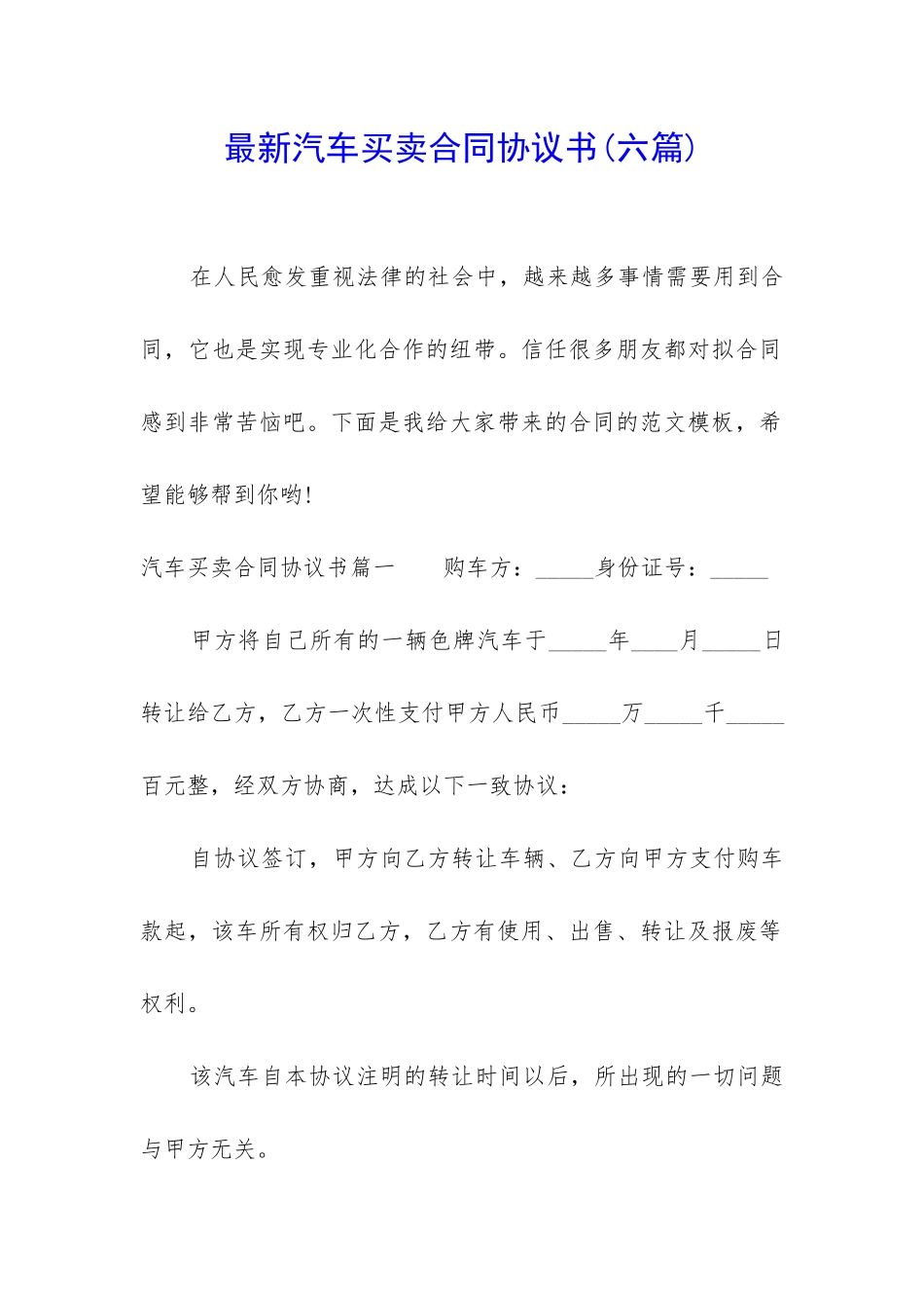 最新汽车买卖合同协议书_第1页