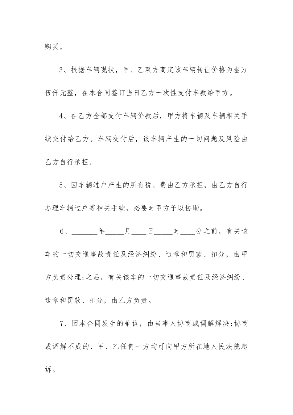 最新汽车买卖交易合同_第2页