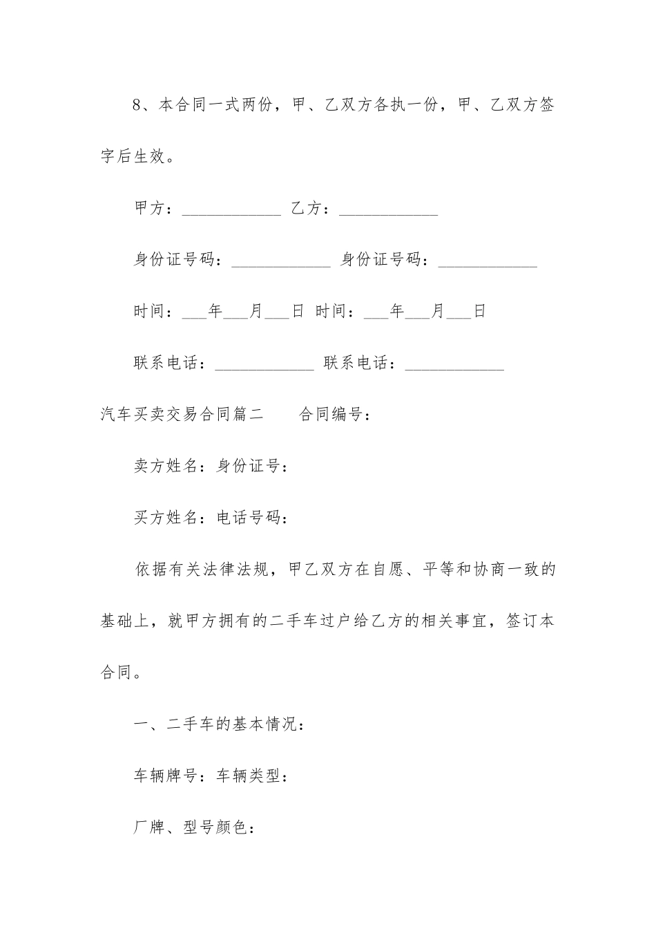 最新汽车买卖交易合同_第3页