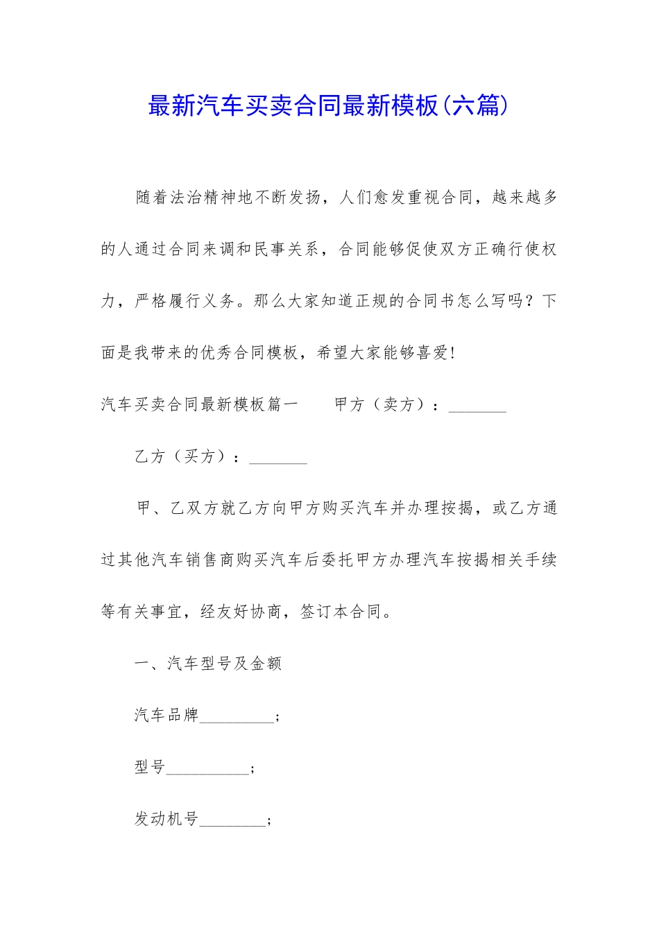 最新汽车买卖合同最新模板_第1页