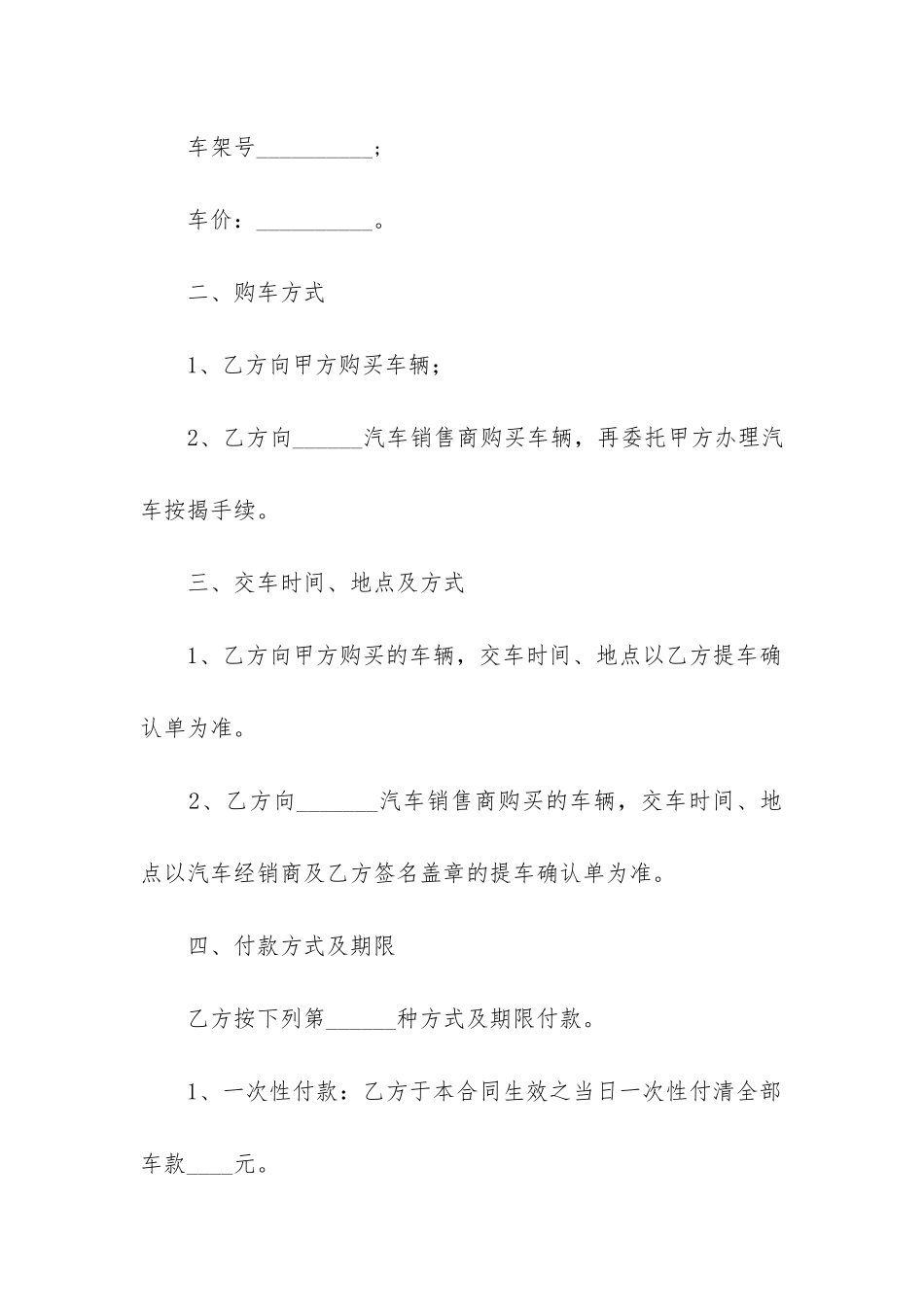 最新汽车买卖合同最新模板_第2页