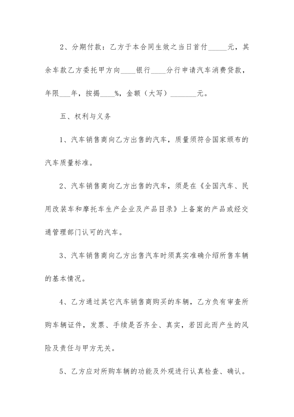 最新汽车买卖合同最新模板_第3页