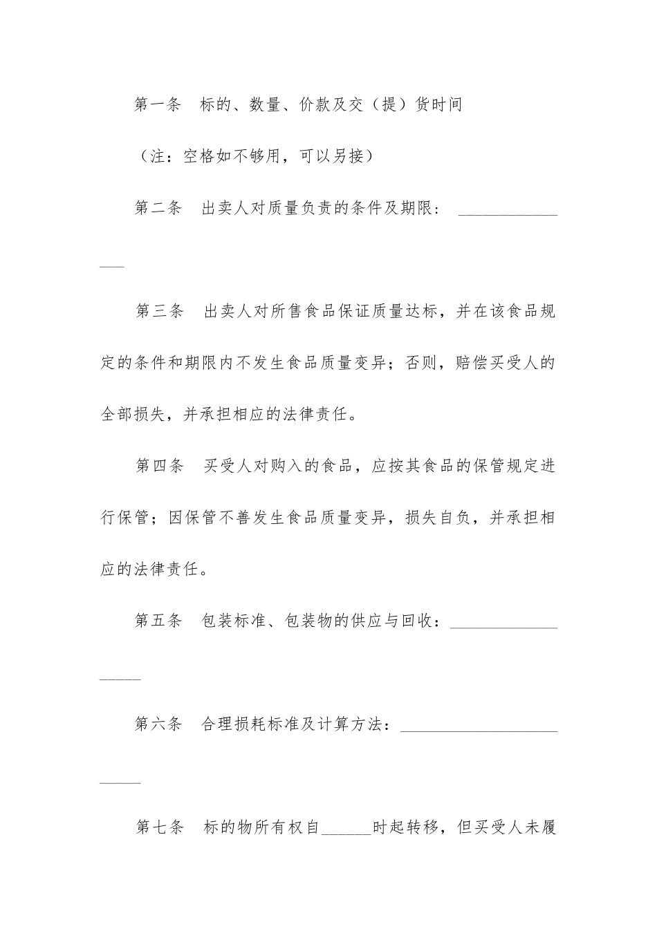 最新江苏省超市食品采购合同_第2页