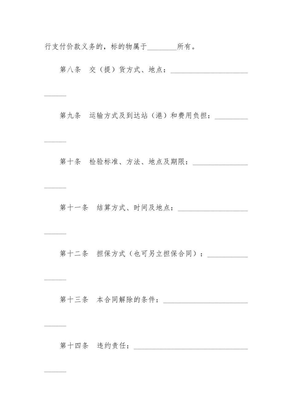 最新江苏省超市食品采购合同_第3页