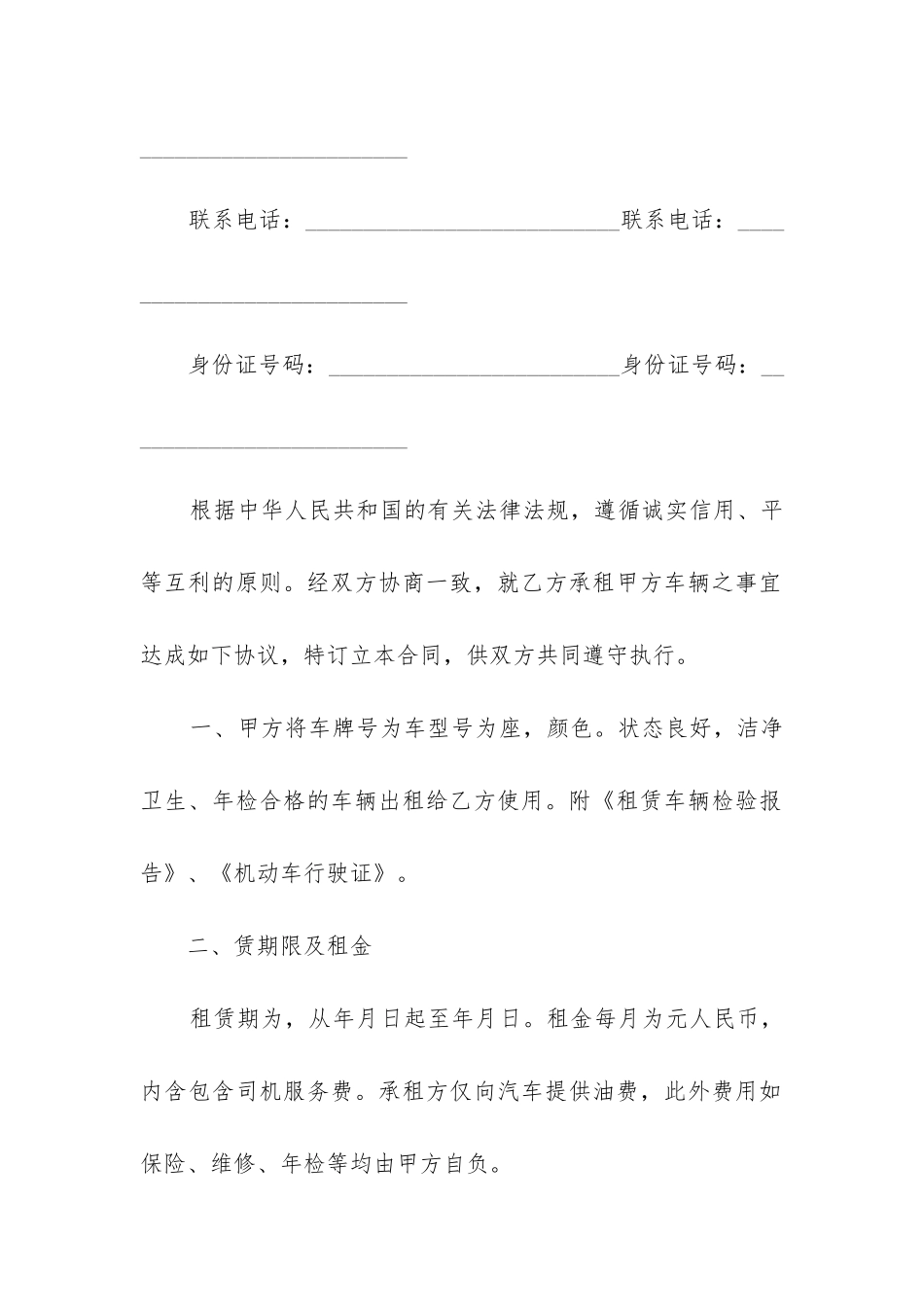 最新汽车出租代驾合同_第2页