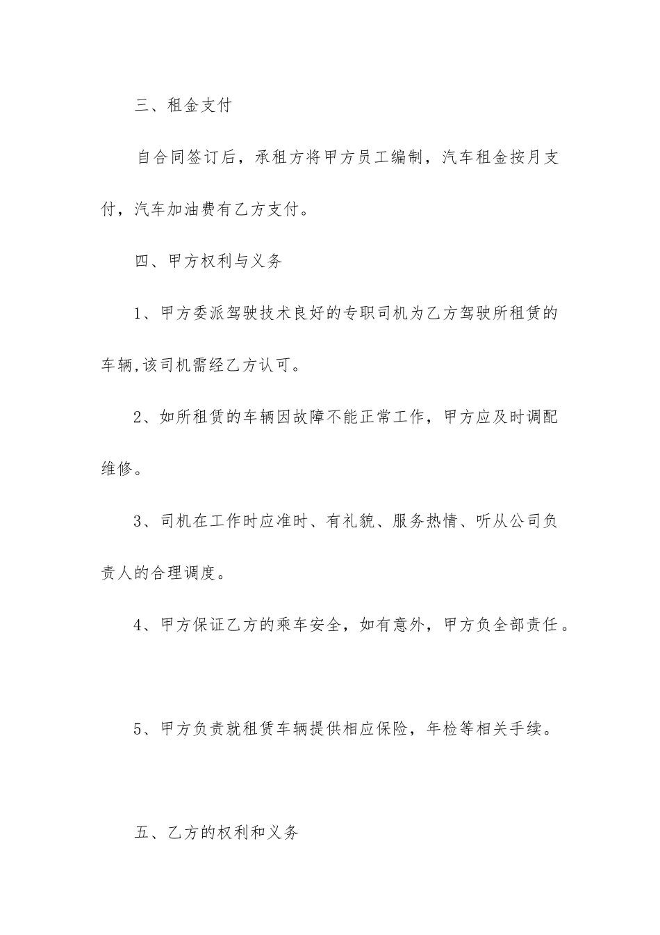 最新汽车出租代驾合同_第3页