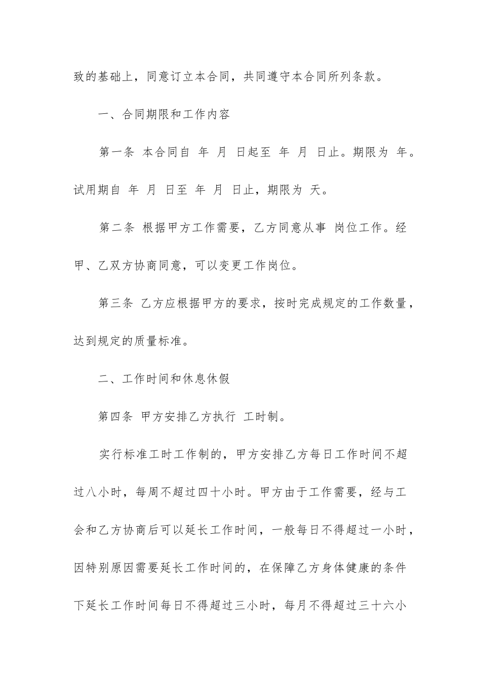 最新江西省劳动合同法_第2页