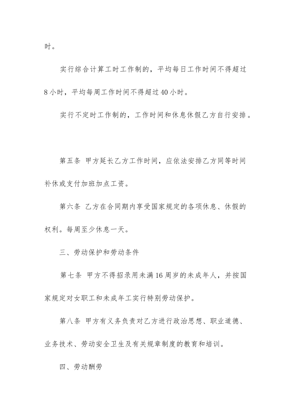 最新江西省劳动合同法_第3页