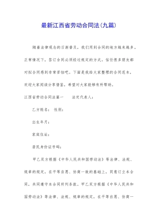 最新江西省劳动合同法