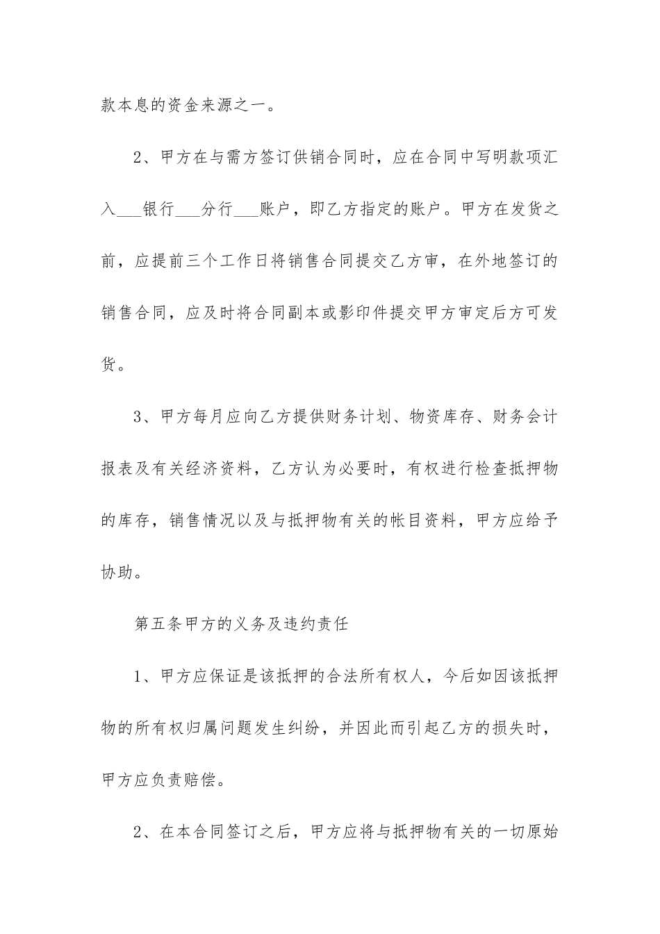 最新汽车抵押借款合同_第3页