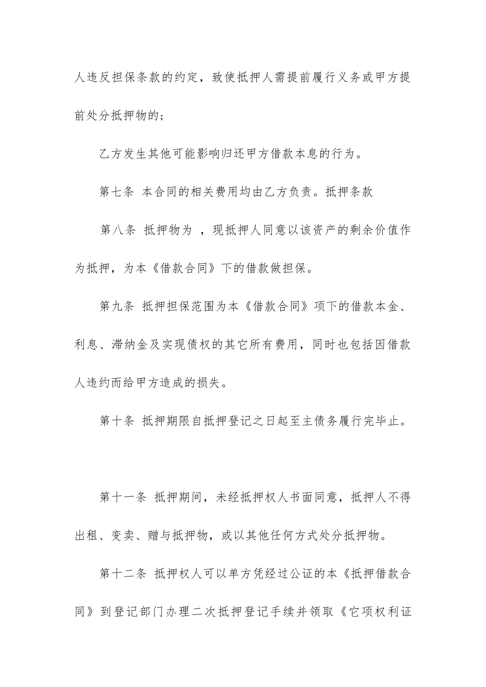 最新汽车借款抵押合同_第3页