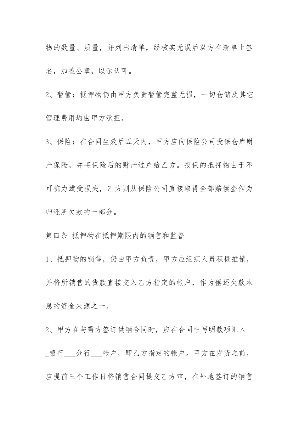 最新汽车抵押借款合同范本-_第2页