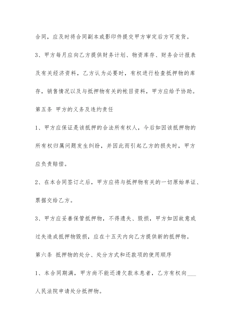 最新汽车抵押借款合同范本-_第3页