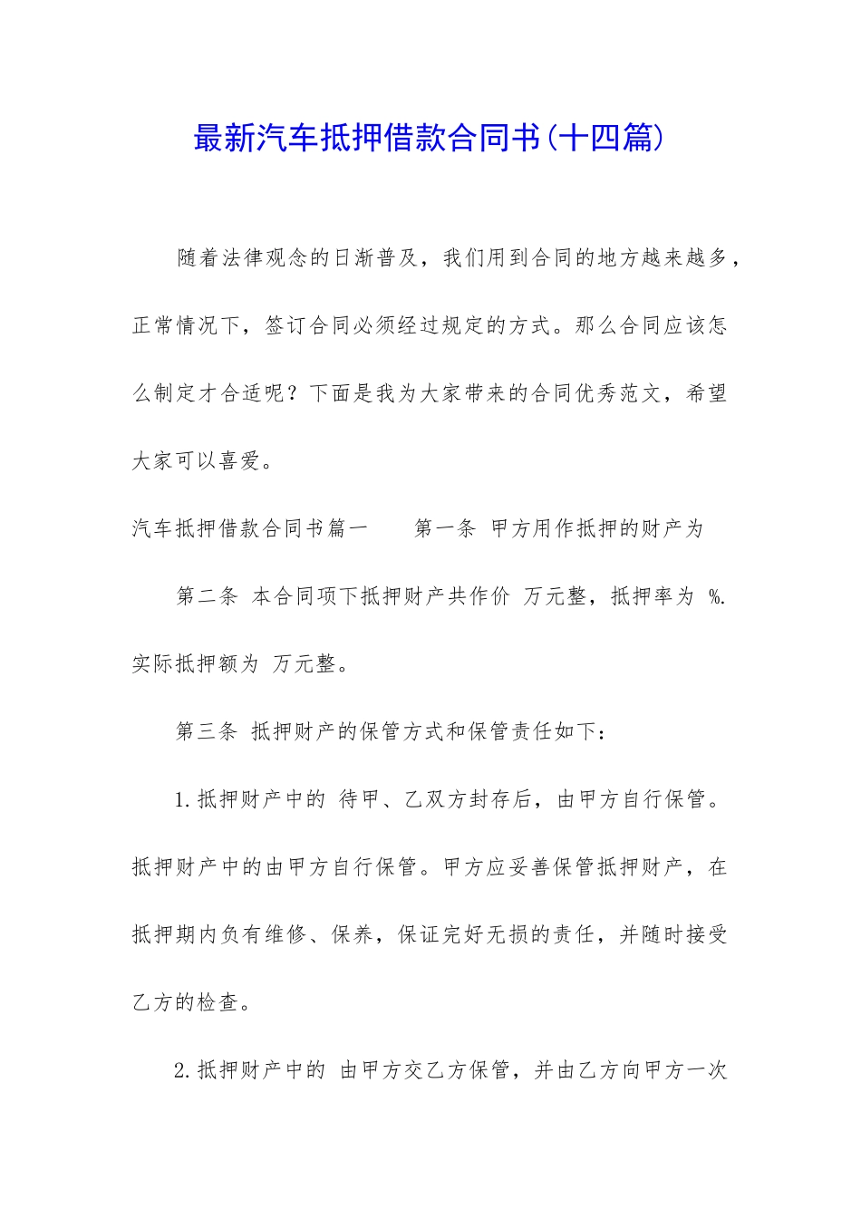 最新汽车抵押借款合同书_第1页