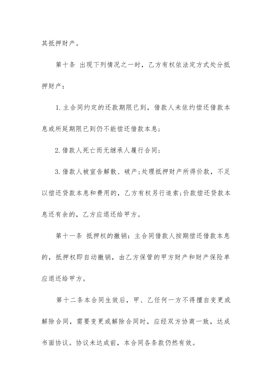 最新汽车抵押借款合同书_第3页