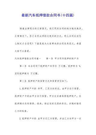 最新汽车抵押借款合同书