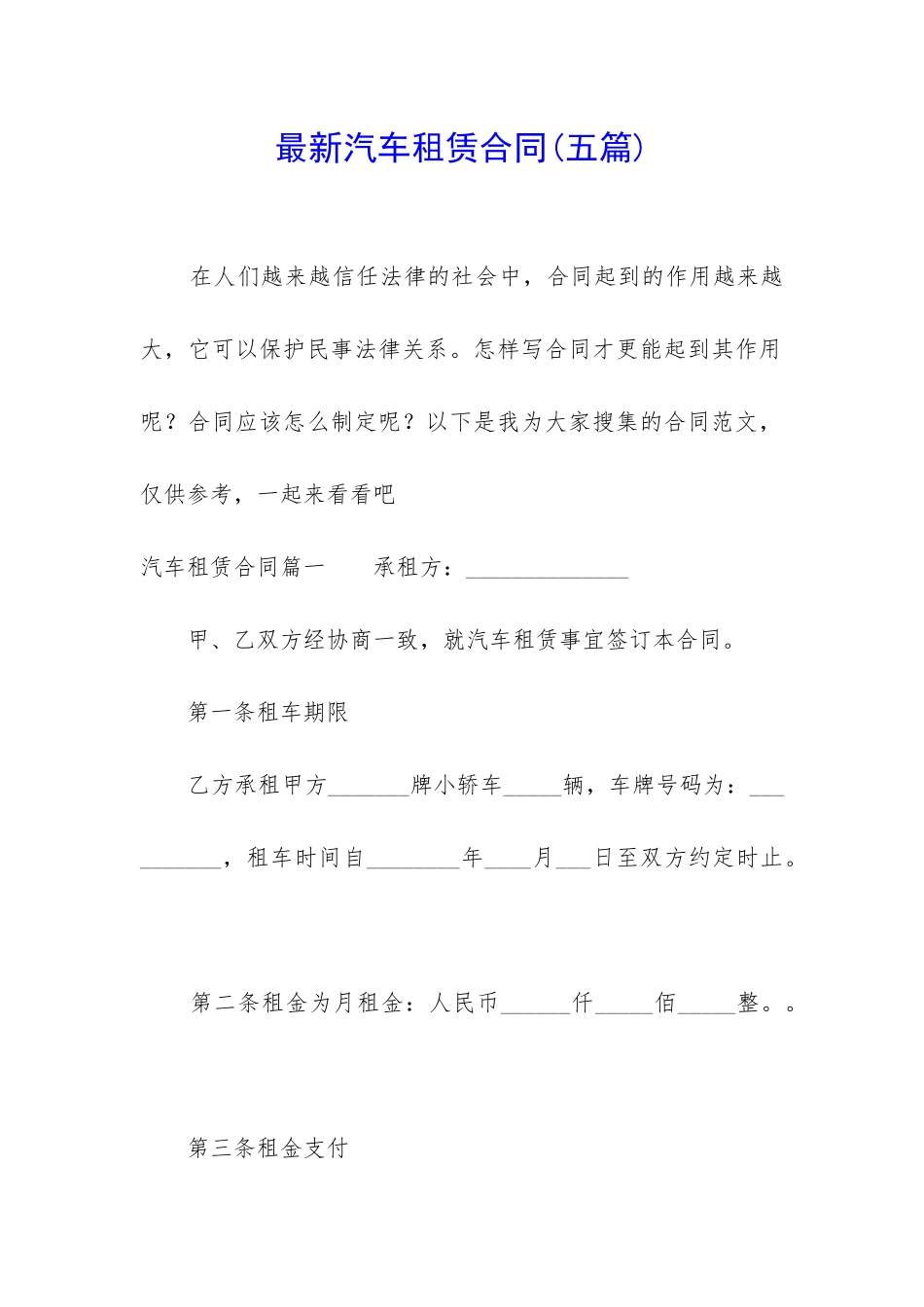 最新汽车租赁合同_第1页