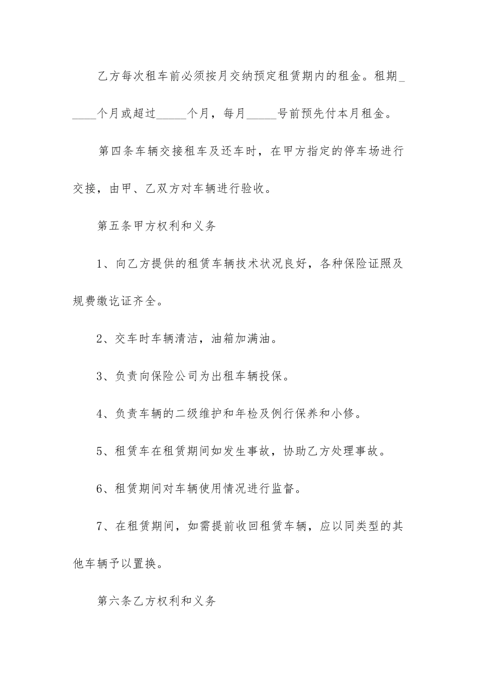 最新汽车租赁合同_第2页