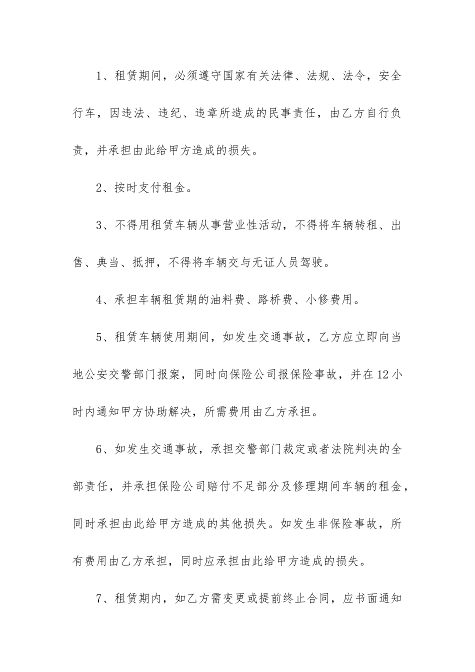 最新汽车租赁合同_第3页