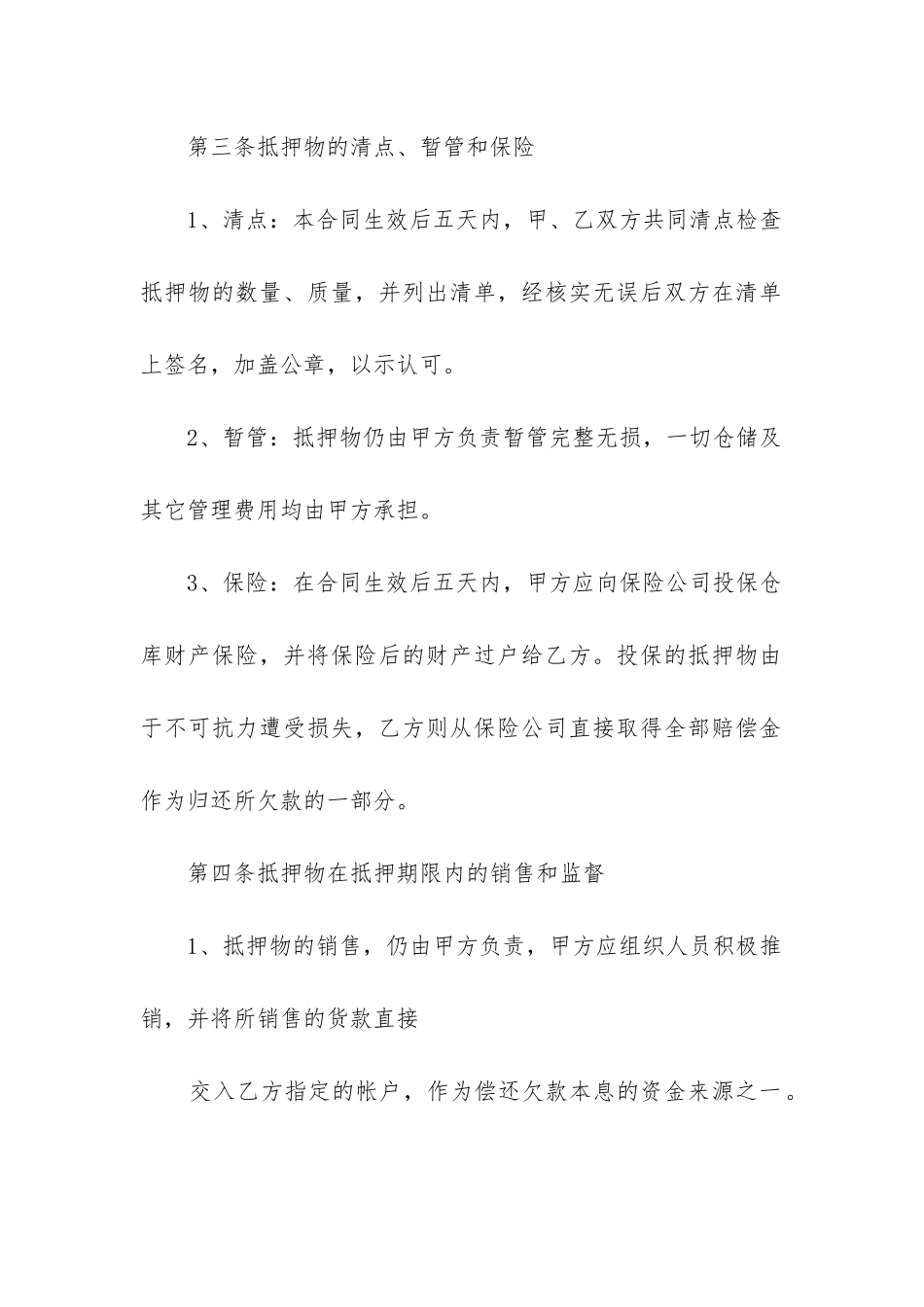 最新汽车抵押借款合同(15篇)_第2页