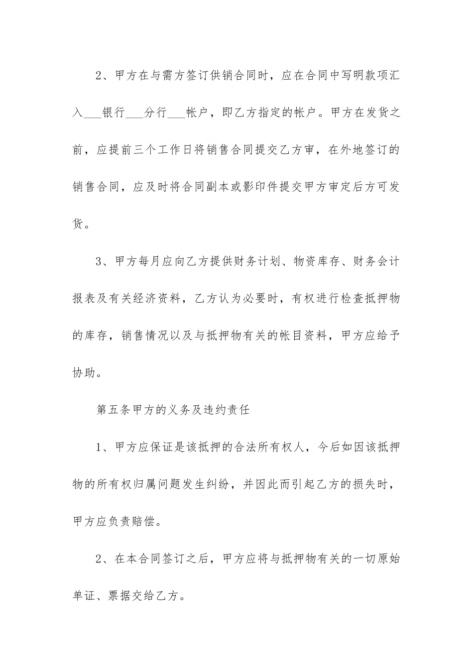 最新汽车抵押借款合同(15篇)_第3页