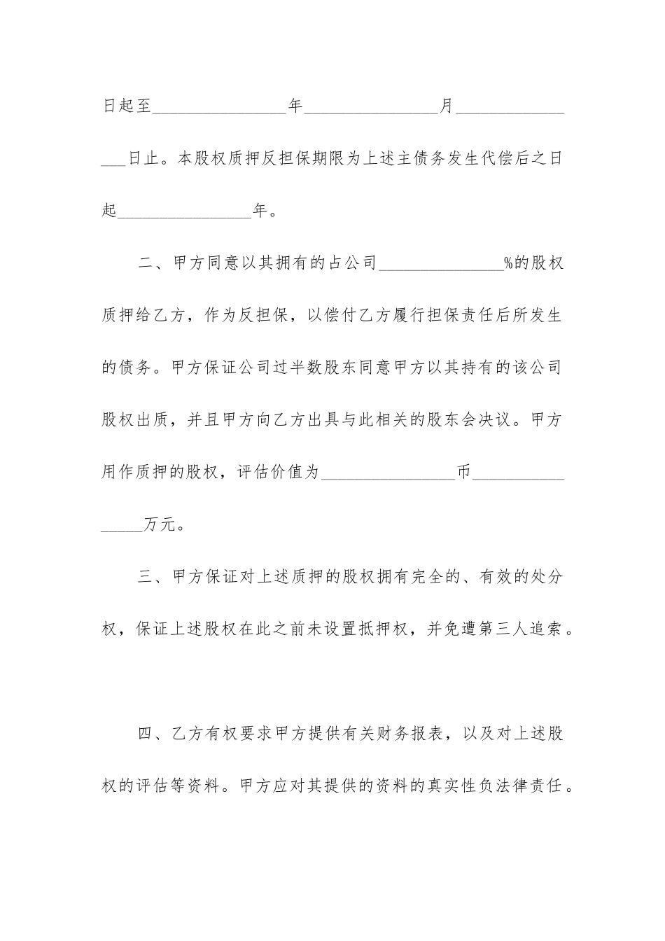 最新汽车抵押担保合同_第2页