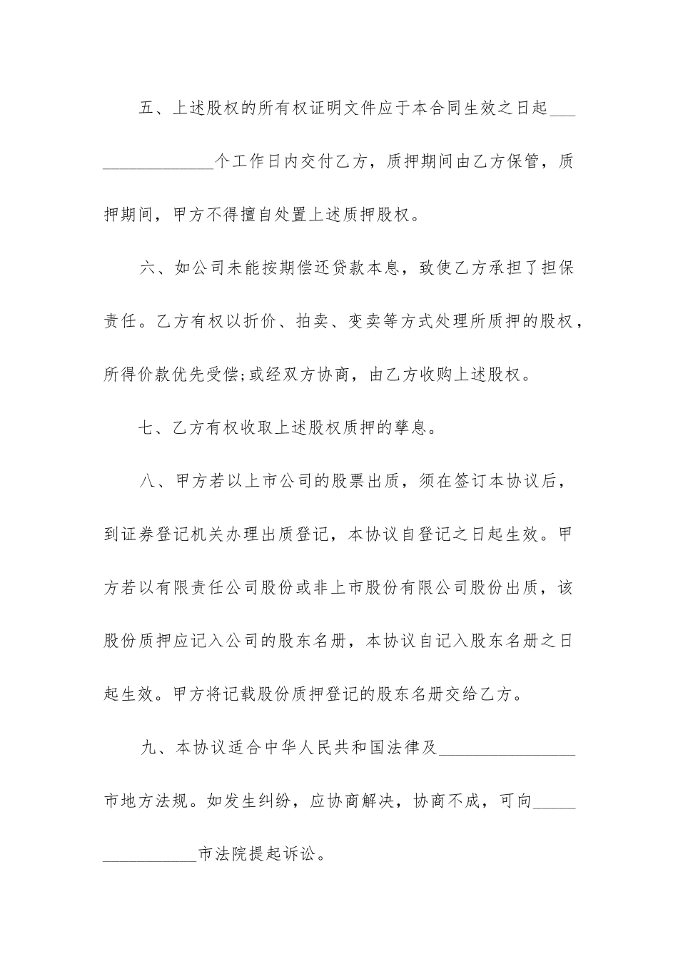 最新汽车抵押担保合同_第3页