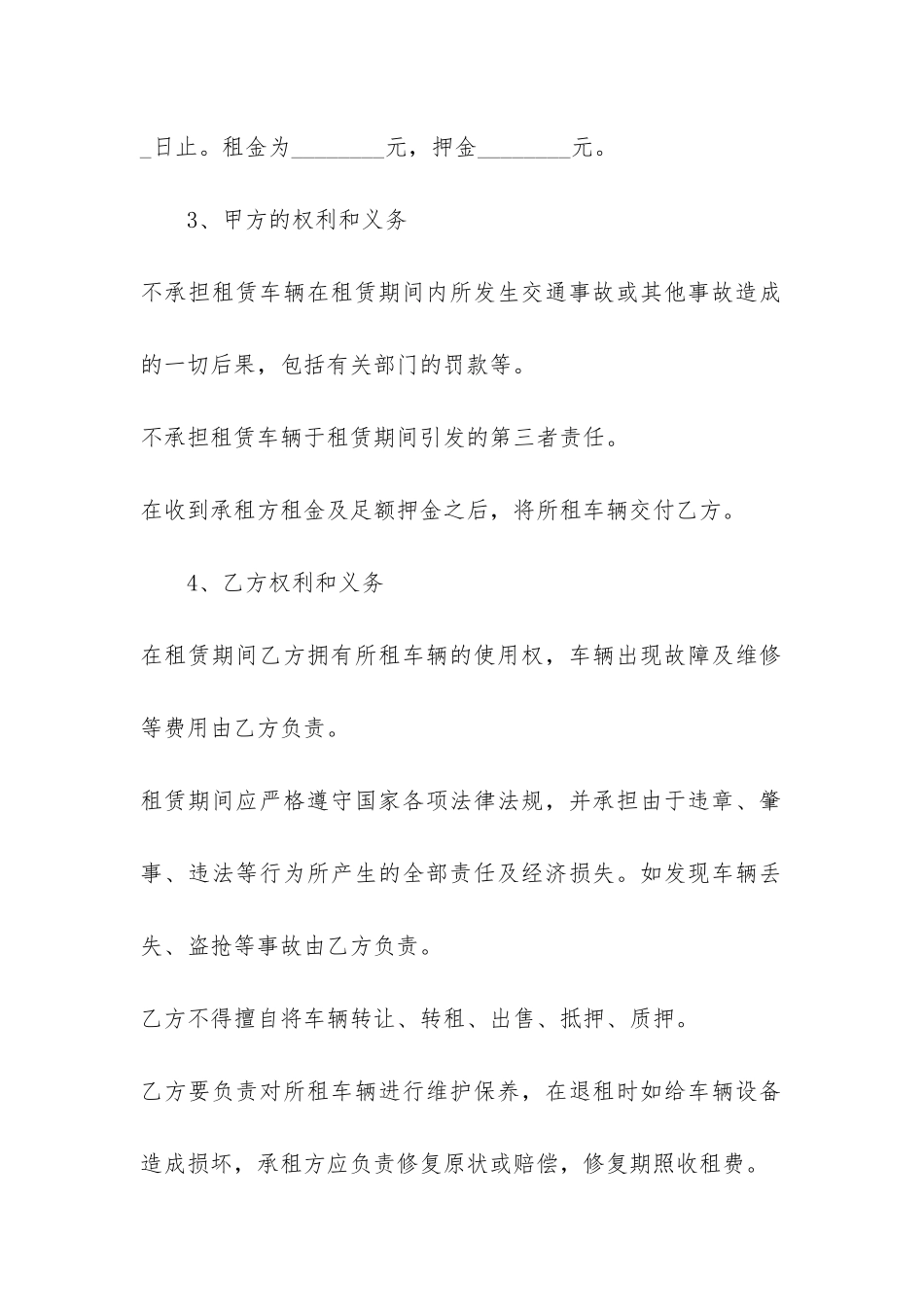 最新汽车租赁合同协议书2024年3篇-汽车租赁合同协议书范本_第2页