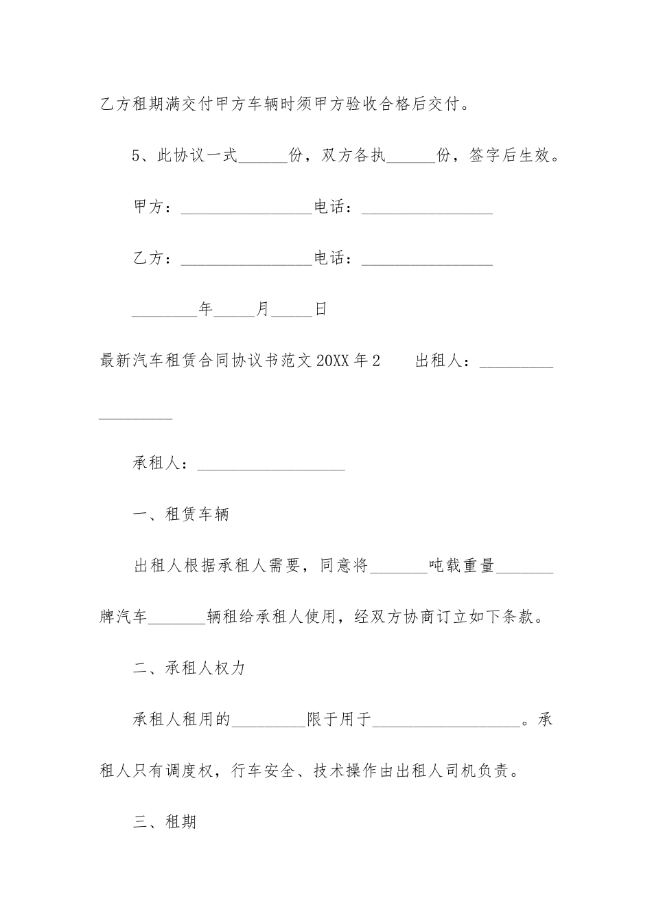最新汽车租赁合同协议书2024年3篇-汽车租赁合同协议书范本_第3页
