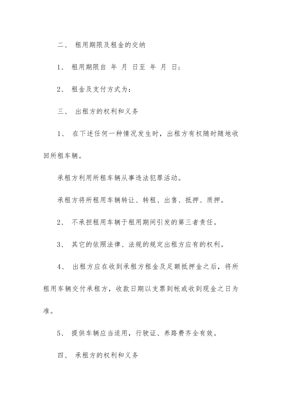 最新汽车租赁合同11篇-汽车租赁合同百科_第2页