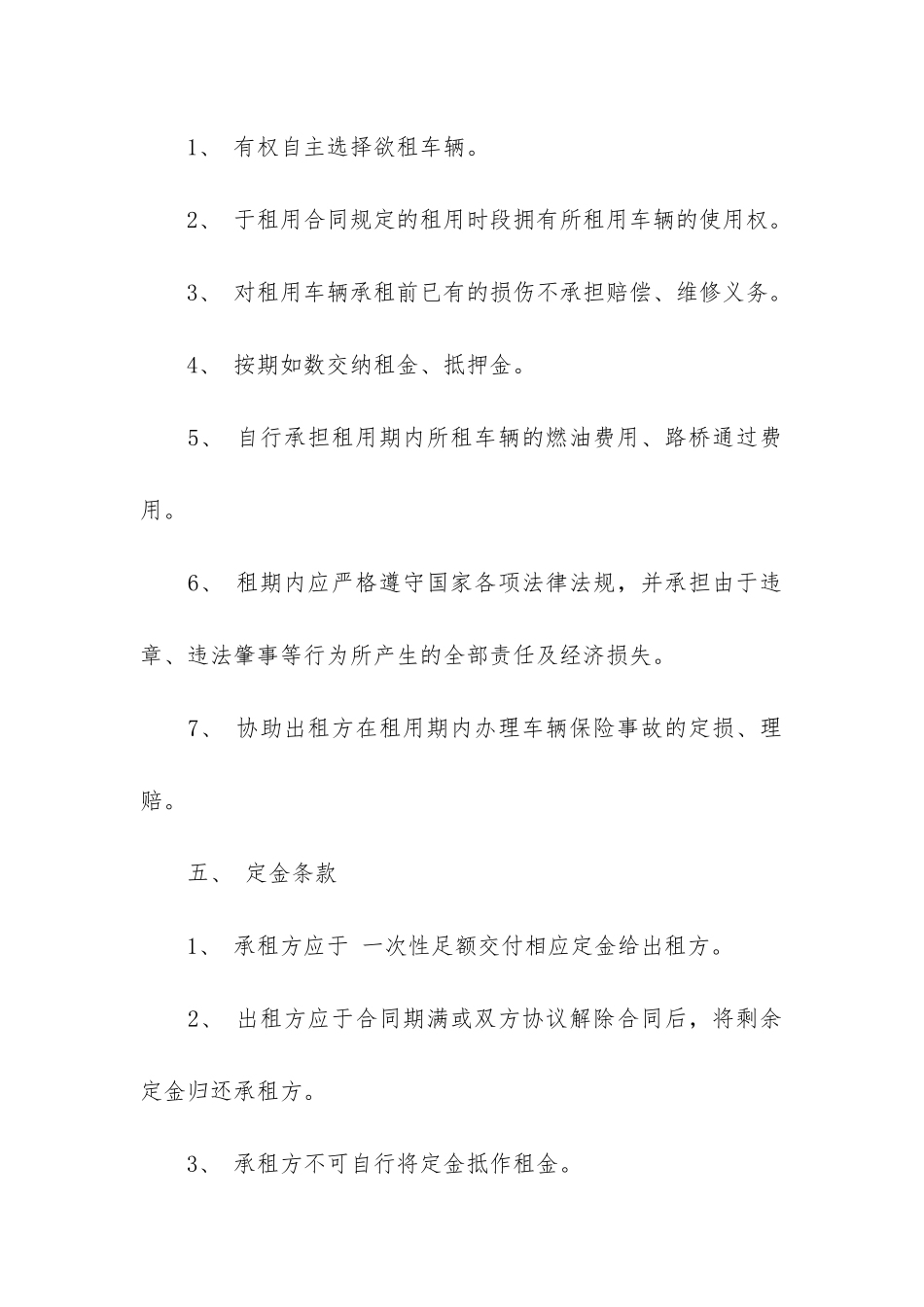 最新汽车租赁合同11篇-汽车租赁合同百科_第3页
