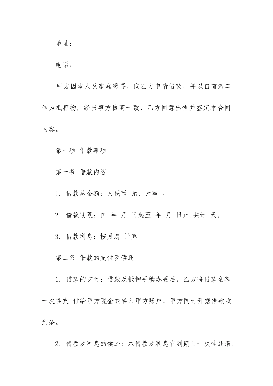 最新汽车抵押合同简易_第2页