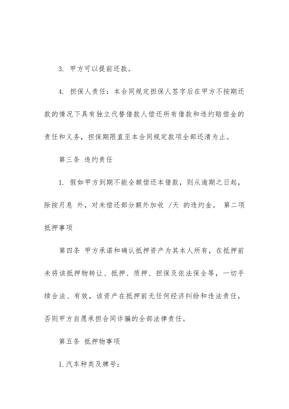 最新汽车抵押合同简易_第3页