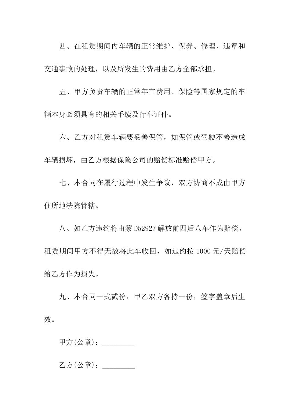 最新汽车租赁合同模板_第2页