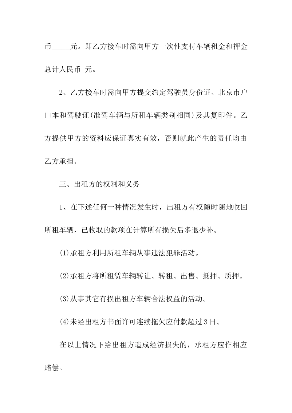 最新汽车租赁协议书_第2页