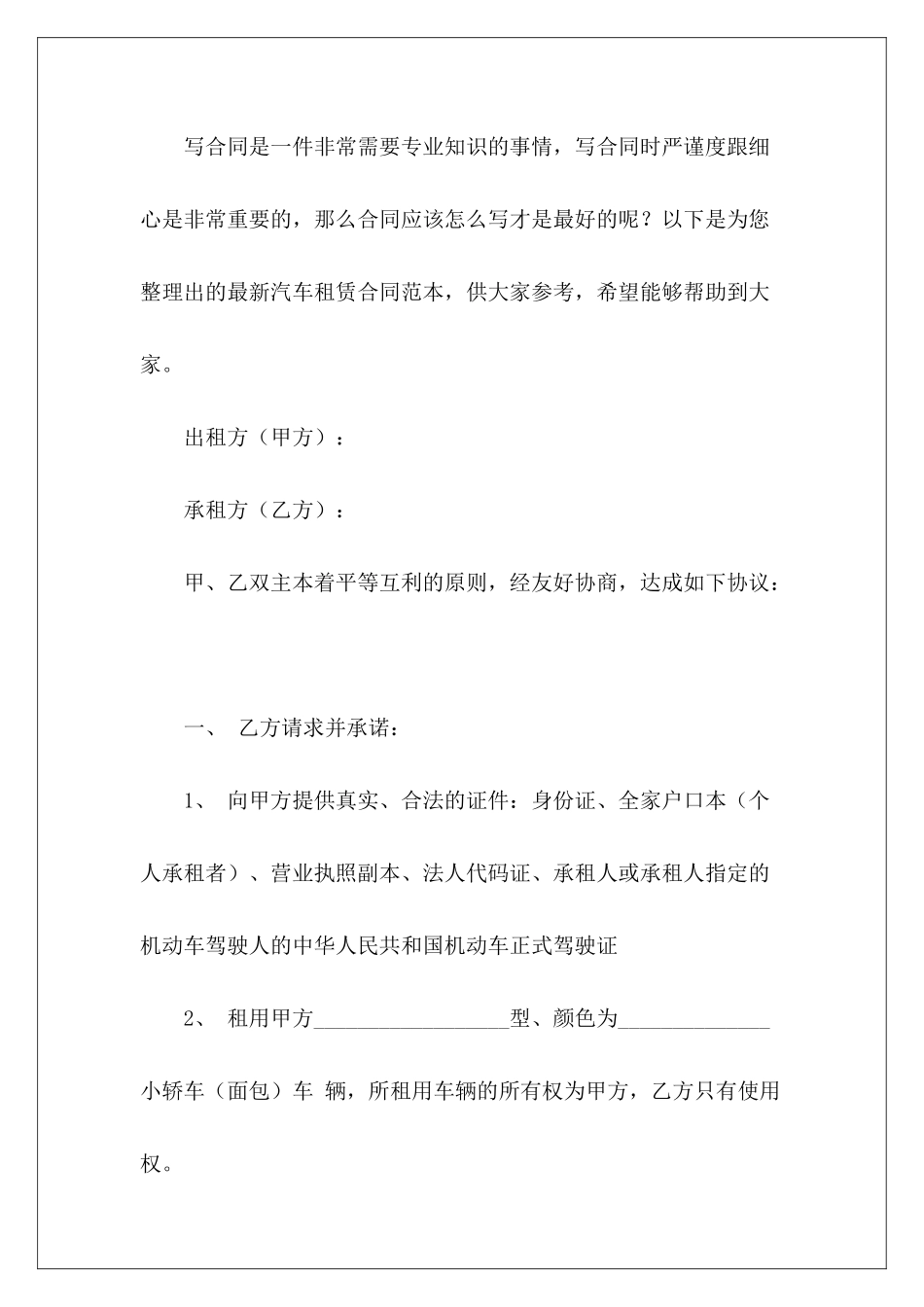 最新汽车租赁租赁汽车_第2页