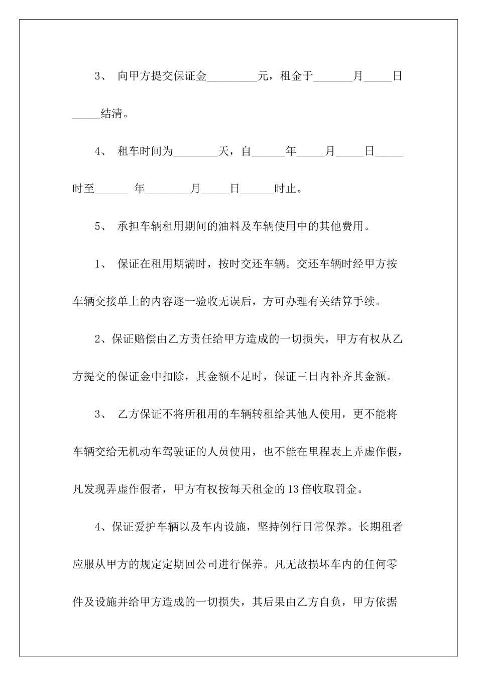 最新汽车租赁租赁汽车_第3页