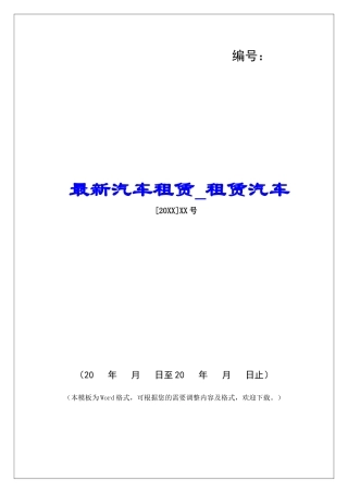 最新汽车租赁租赁汽车