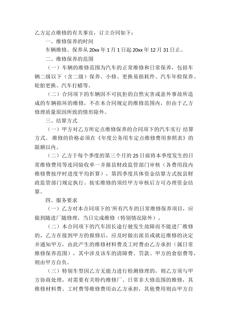 最新汽车维修合同_第3页