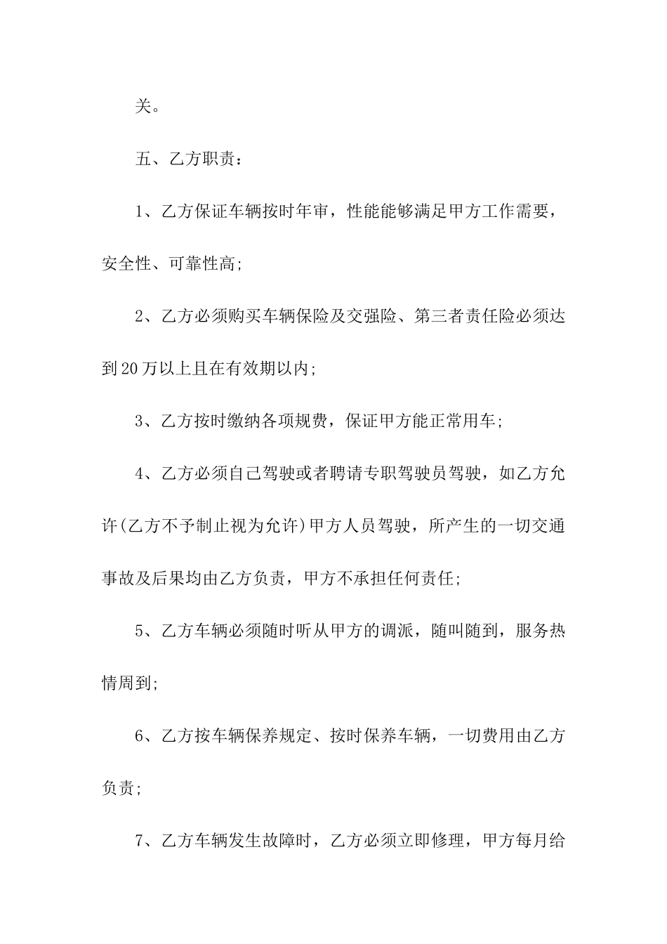 最新汽车租赁合同格式_第3页