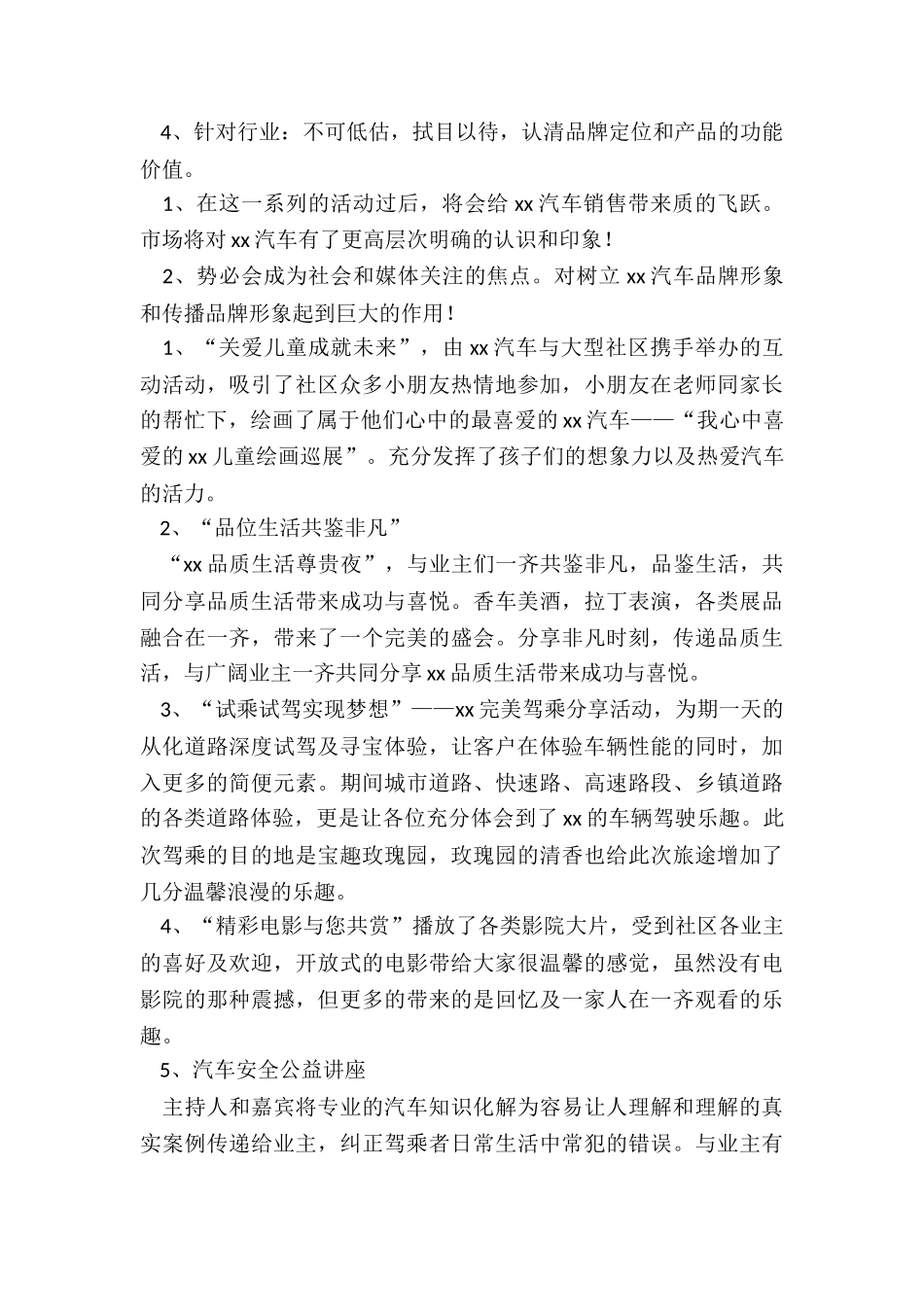 最新汽车网络营销策划方案推广方式_第2页