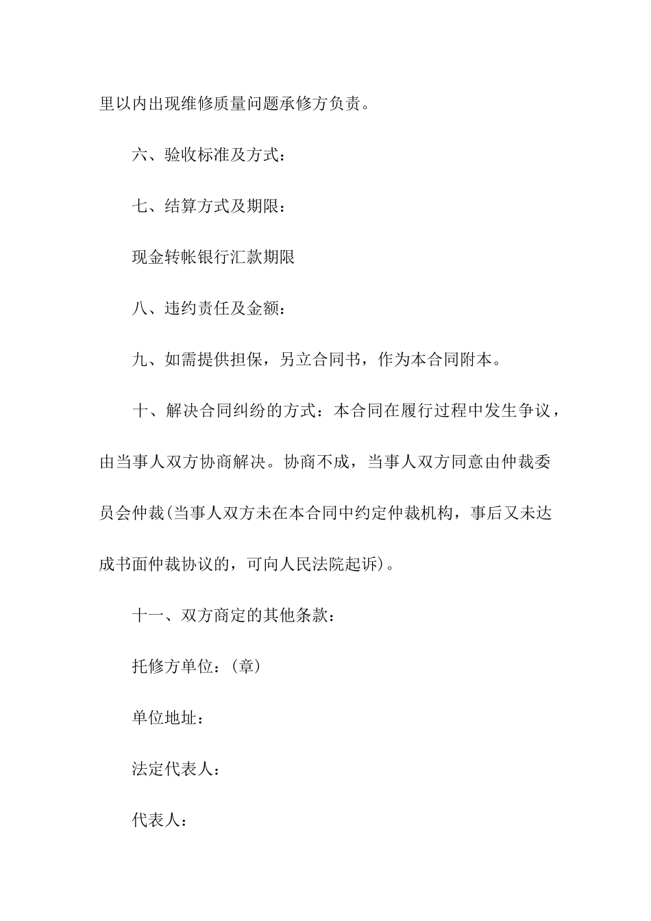 最新汽车维修合同范本_第2页