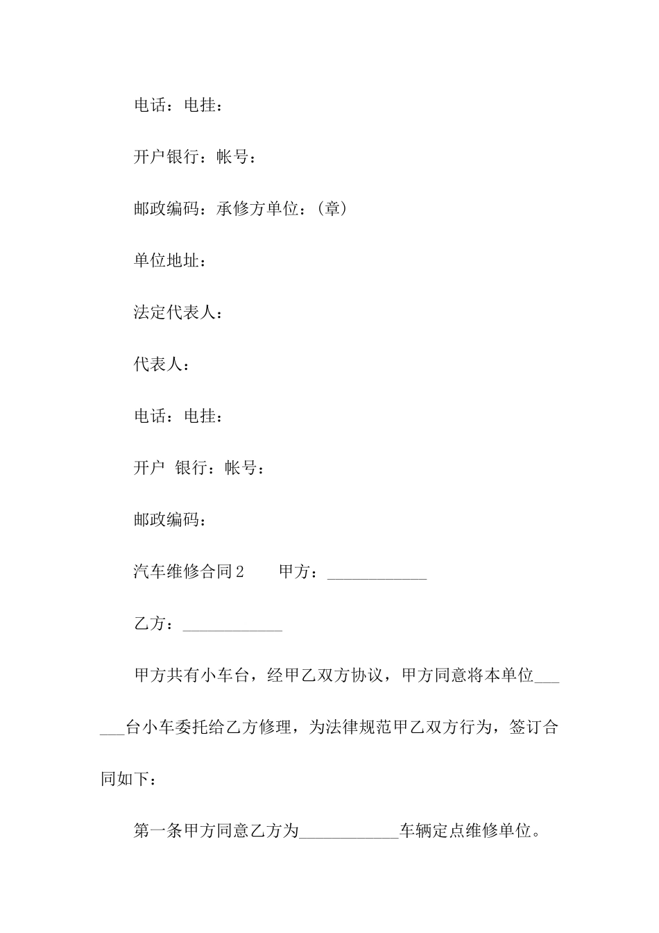 最新汽车维修合同范本_第3页